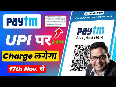 Paytm upi new charges from 17th november 2024 | paytm merchant | paytm rupay credit card upi charges