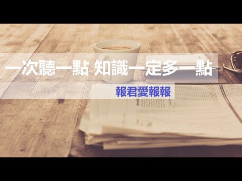 【報君愛報報】討論採購經理人指數吧！了解總經硬梆梆的道理。從數據的角度觀察中國經濟是否落底？美國經濟是否陷入衰退。