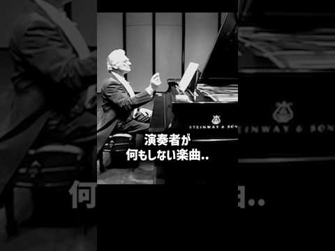 演奏しない楽曲4分33秒のここだけの話