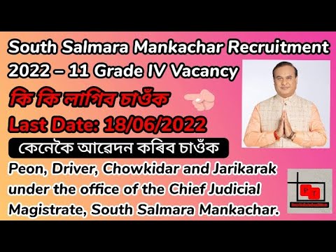 South Salmara Mankachar Recruitment 2022 - 11 Grade IV Vacancy || New Job Assam || Government Job