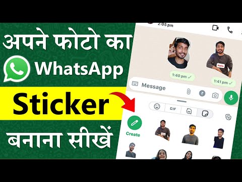 WhatsApp sticker kaise banaye | Apne photo ka WhatsApp sticker banaye | whatsapp sticker download