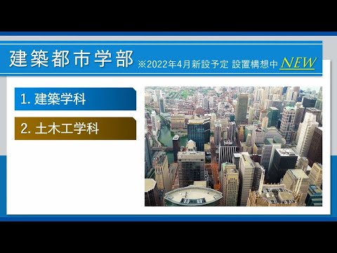 2022if 東海大学 建築都市学部