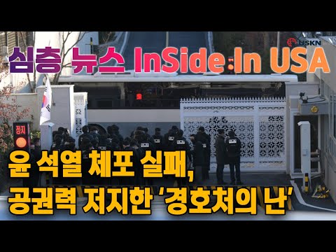 심층분석 미국뉴스 InSideUSA 1월 3일.mp4