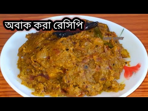 কারকোল রেসিপি/ নতুন স্বাদের দারুন টেস্টি মুখরোচক রেসিপি মুখরোচক রেসিপি Kankroler Bengali Recipe