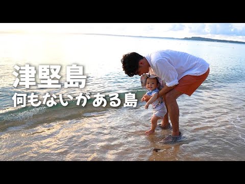 【沖縄離島】観光客の少ない秘境の島〜津堅島一泊の旅〜【沖縄移住】