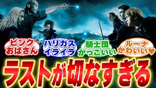 【ハリー・ポッターと不死鳥の騎士団】が好きなホグワーツ5年生の反応集【映画の感想】