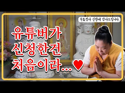 유튜버가 연락을 주시다니..! #서울점집 #무료점사 #신년운세