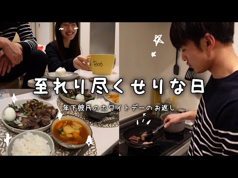 同棲カップルの休日|ホワイトデーのお返し、サプライズ♡