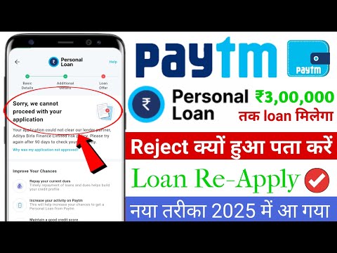 Why Paytm Personal Loan Rejected | How To Re-Apply For Paytm Personal Loan After Rejected