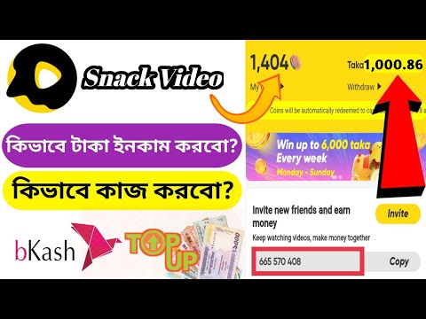 Snack Video Apps😱 দিয়ে টাকা ইনকাম করুন🤑