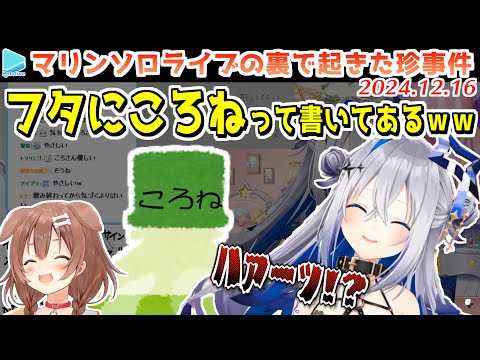 ころさんの無意識な特茶トラップに引っかかるかなたそとラミィ【2024.12.16/ホロライブ切り抜き】