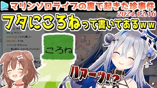 ころさんの無意識な特茶トラップに引っかかるかなたそとラミィ【2024.12.16/ホロライブ切り抜き】