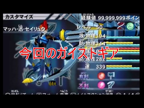 【ガイストギア紹介】マッハ・迅・セイリュウ【ガイストクラッシャーゴッド】