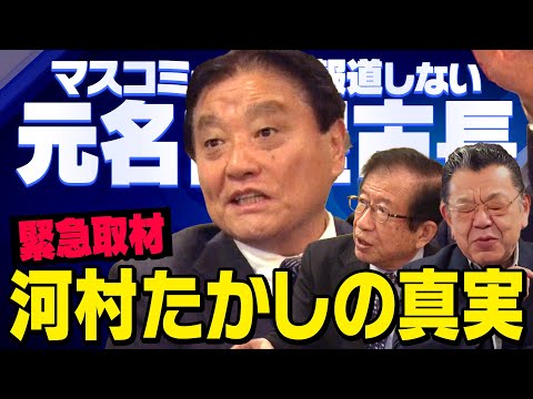 【緊急取材】※いったい何が？※　河村たかし×須田慎一郎×武田邦彦　※世襲制度を潰す元名古屋市長※（虎ノ門ニュース）