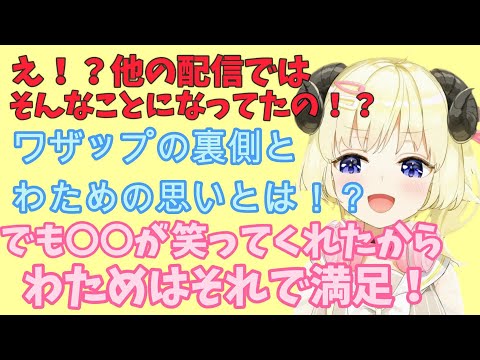 純粋すぎるわためはワザップに引っかかって！？その時の気持ちは！おまけでFで加速について【ホロライブ切り抜き】