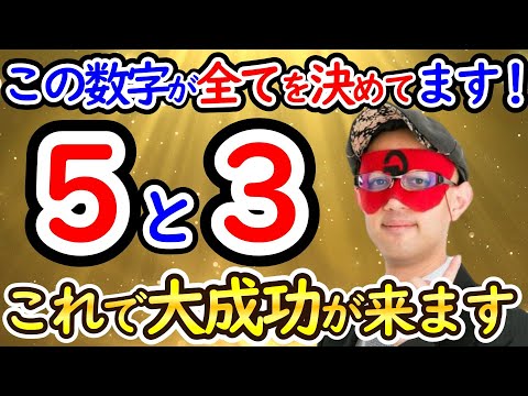 【ゲッターズ飯田】マネをするだけで運が激的に良くなって人生に大成功の波を作ります。【作業用聞き流し】