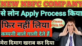 New NBFC LOAN FRAUD // लोन कम्पनी से लोन Apply process किया फिर नहीं लिया कम्पनी बाले गाली देते है