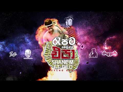 Dilo - Rapata kelinna epa (රැපට කෙලින්න එපා) Ft.Shane (ZychoGang)