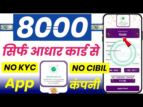 Aadhar Pan New Loan App || loan app fast approval 2024 - New instant loan app without income proof