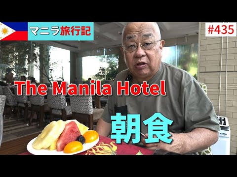 【マニラ旅行記⑥】Manilaホテルで朝食その後プールサイドへ…