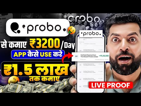 Probo App Se Paise Kaise Kamaye | How To Earn Money From Probo App | How To Use Probo App | Probo