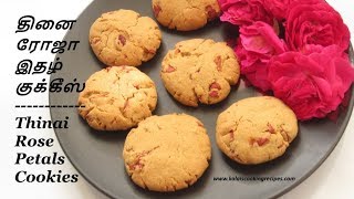 Thinai Rose Petals Cookies | Homemade Eggless Cookies | Thinai Butter Cookies