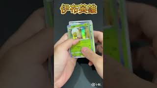 伊布英雄（16/30）散包 #寶可夢  #寶可夢卡牌  #寶可夢集換式卡牌  #pokemon #ptcg #劍盾 #伊布英雄 #イーブイヒーローズ