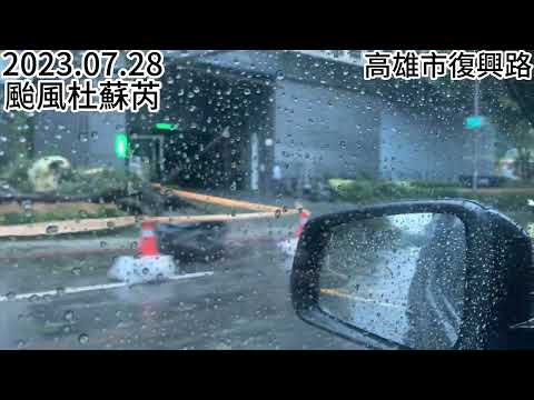 《岡本日常生活》颱風杜蘇芮風災