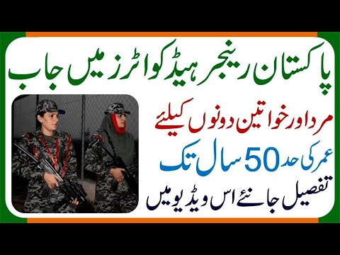 How to Apply for Pakistan Rangers Jobs 2024 - Pakistan Rangers Jobs 2024   - Latest Pak Rangers Jobs