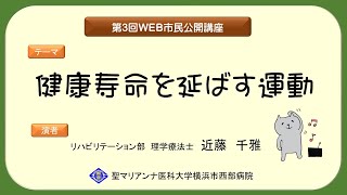 健康寿命を延ばす運動