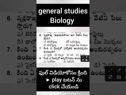 general science practice bits in telugu | biology practice bits in telugu - 423