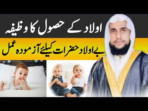 Scholarship for Children | Aulad ka Wazifa | Powerful Easy Wazifa to Conceive Fast