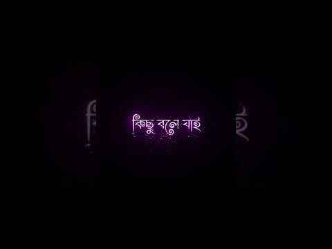 এই ভালোবাসা তোমাকে পেতে চাই | black screen status song black screen #shorts #status #trending #viral