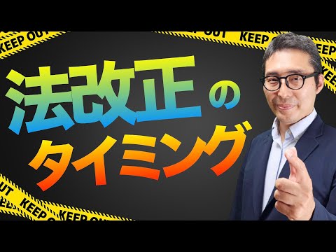 【要チェック：法改正のタイミングはここ！】FP２級と３級で違う？試験の法令基準日はいつなのかわかりやすく解説します。