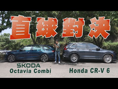 休旅車vs旅行車 誰更能裝！Octavia Combi跳脫規格對決中型休旅！廖怡塵【全民瘋車Bar】568