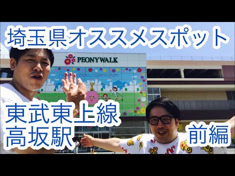 高坂駅『なんでも揃う！？大型ショッピングモール』