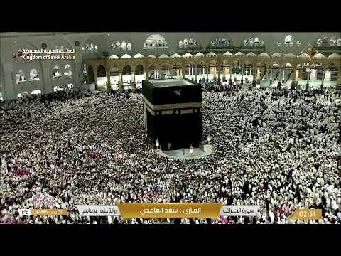 بث مباشر || قناة القرآن الكريم Makkah Live