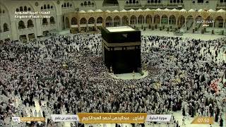 بث مباشر || قناة القرآن الكريم Makkah Live