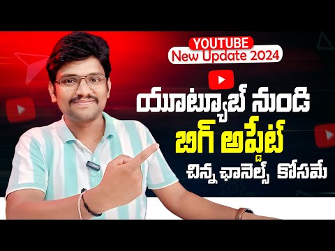 Youtube New Update For Small Creators | YouTube Big Update Today 2024 | Youtube Tips in Telugu 2024