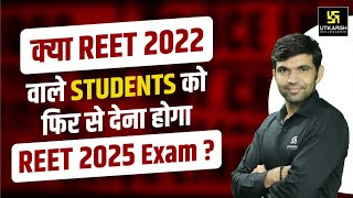 REET 2025 Latest Update | REET 2025  Important Information|  By Narendra Sir