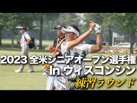 2023全米シニアオープン選手権〜試合前の様子〜