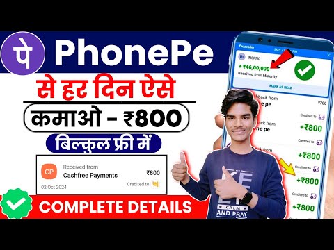 PhonePe Se Paise Kaise Kamaye | How to earn money in phonepe | PhonePe Earning App