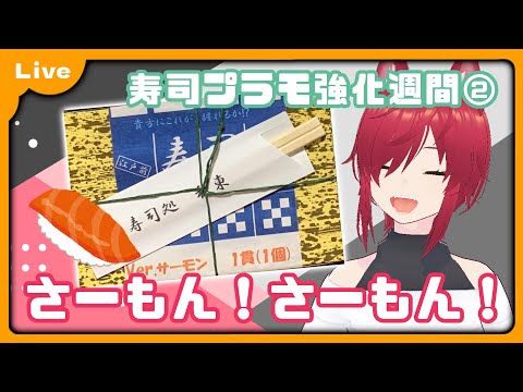 【干し芋 #41】寿司職人の早い朝【VTuber 朱音リオン】