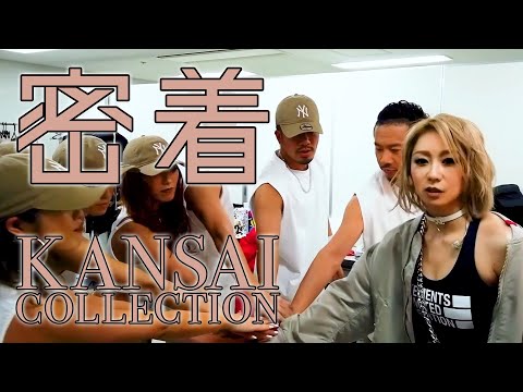 倖田來未の関コレに1日密着！BTS of KANSAI COLLECTION