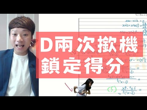 M2這樣學2nd Derivative最精明