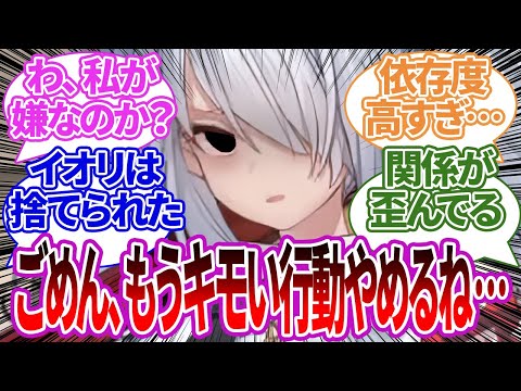 先生がイオリをドップリ依存させた後、突然キモさを反省して距離を置くようになり曇るイオリや、イベントでも同じような状態になっていたことへの反応集【ブルーアーカイブ/ブルアカ/反応集/まとめ】