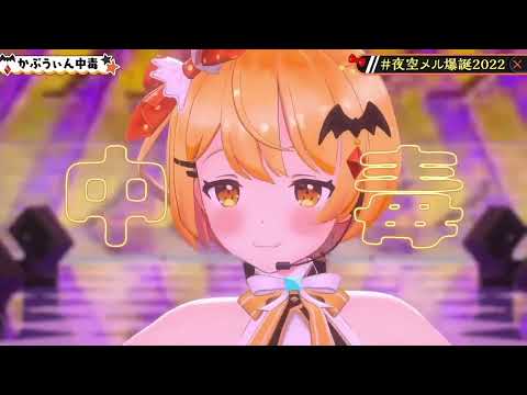 Kapuin’ chuudoku | Yozora Mel 3D Live - Halloween Princess