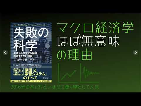 #マクロ経済学 を過信する残念な人たち