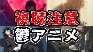 【視聴注意】本当にヤバい鬱アニメ5選