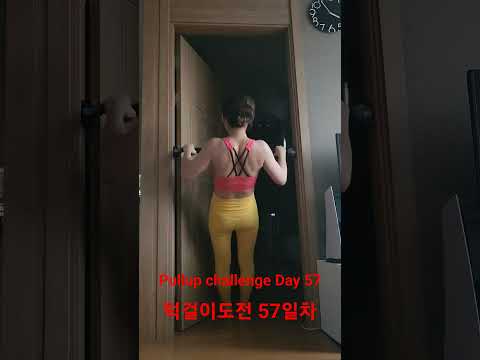 pullup challenge Day 57 #pullup #홈트 #턱걸이 #exercise #운동하는여자 #오운완 #운동 #pullupchallenge #턱걸이챌린지 #등운동